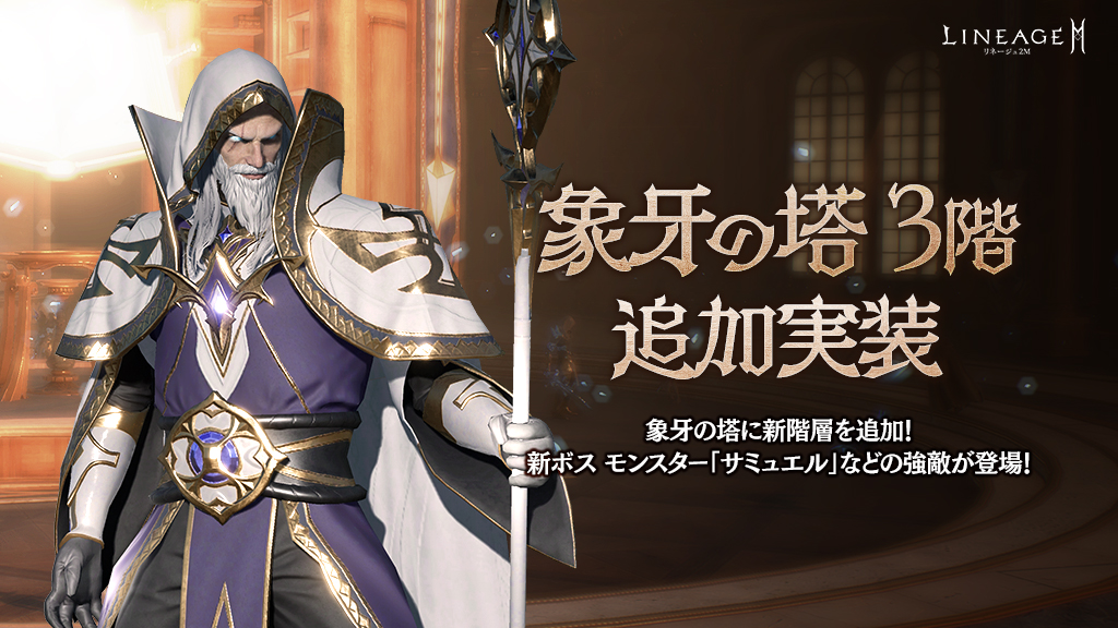 2021年9月29日更新のご案内 : リネージュ2M（Lineage2M）公式サイト