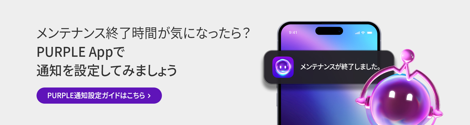 purple_notice_01