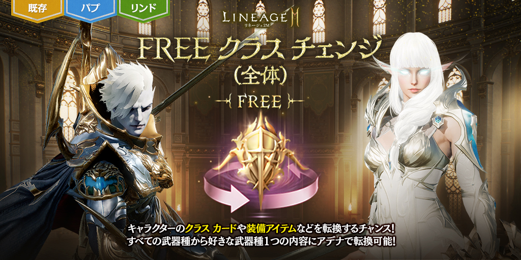 2024年11月27日更新のご案内(既存) : リネージュ2M（Lineage2M）公式サイト