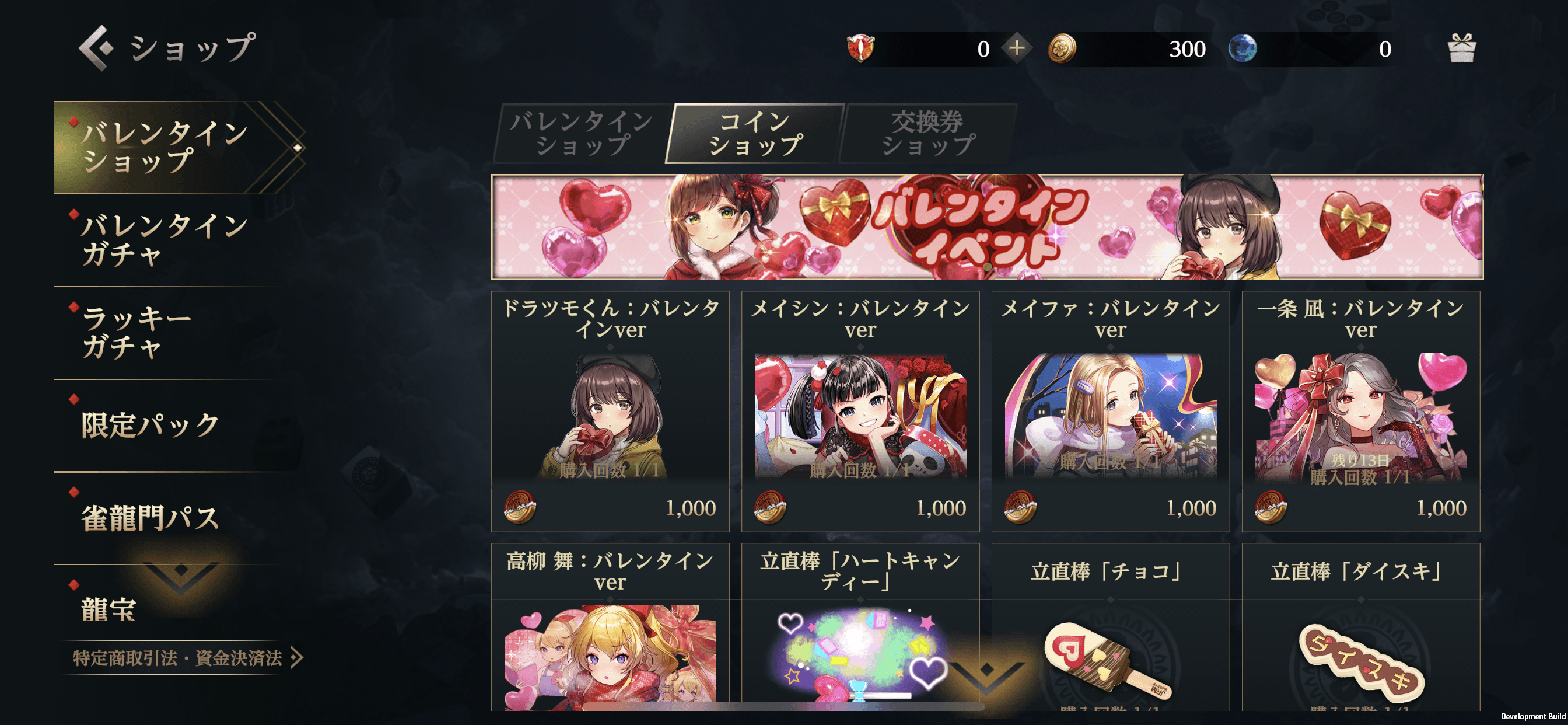 バレンタインイベント」開催のお知らせ｜ニュース｜｜雀龍門M