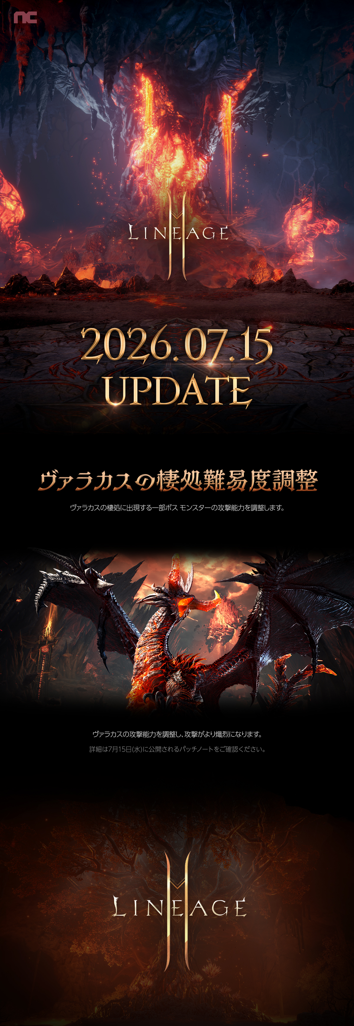 予告]7月15日(水)アップデート予告 : リネージュ2M（Lineage2M）公式サイト