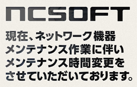 現在ネットワーク機器メンテナンス作業に伴いメンテナンス時間変更をさせていただいております