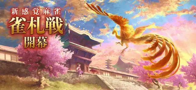 雀龍門M のゲーム画面 2