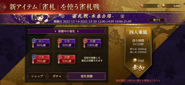 雀龍門M のゲーム画面 3