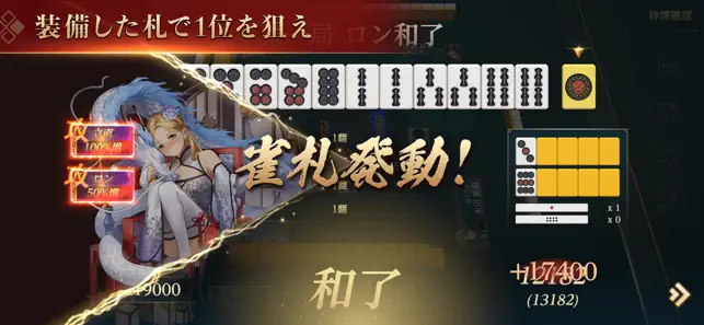 雀龍門M のゲーム画面 4