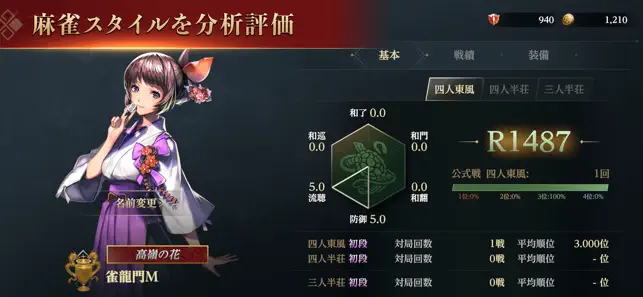 雀龍門M のゲーム画面 5