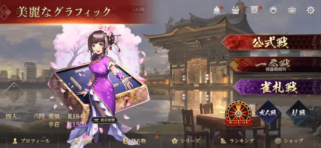 雀龍門M のゲーム画面 6