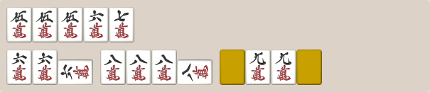 百万石の手牌例