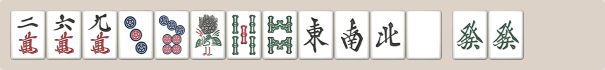 十三不塔の手牌例