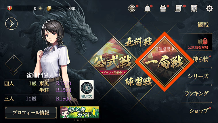 ゲーム内の「一局戦」で対局