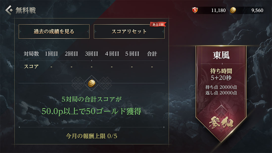 無料戦ロビー