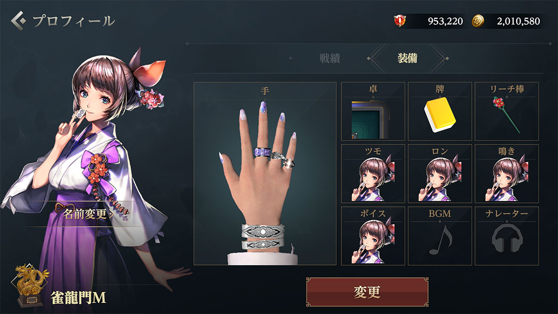 プロフィール_装備