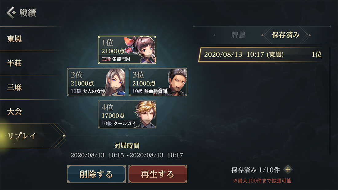 戦績_リプレイ保存済み