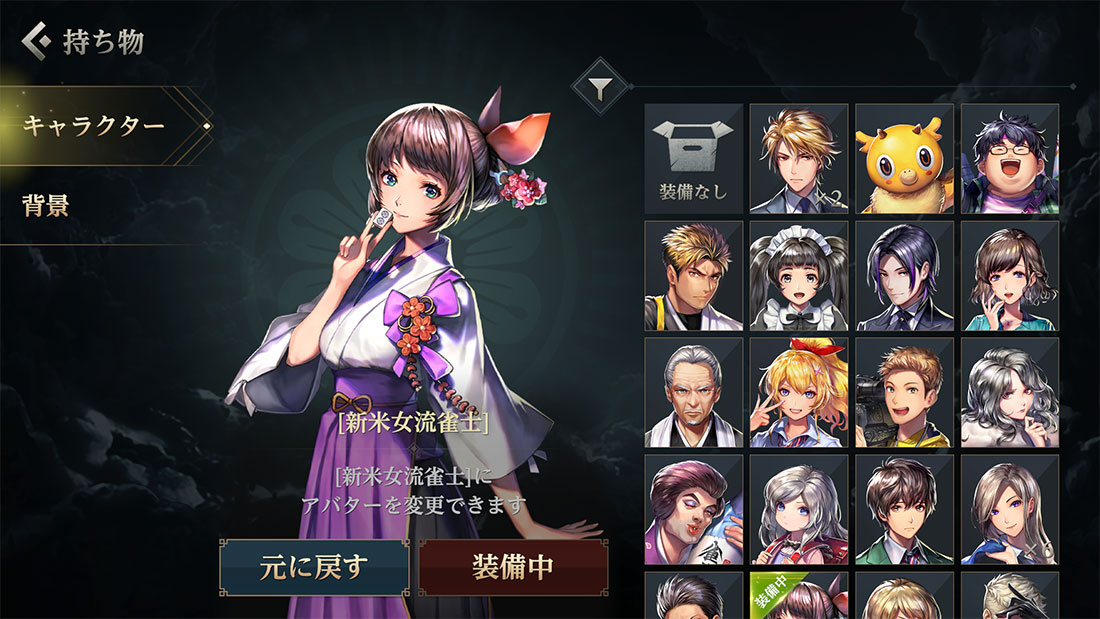 持ち物_アバター_キャラクター