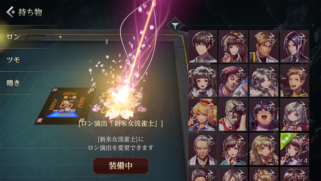 持ち物_演出_ロン