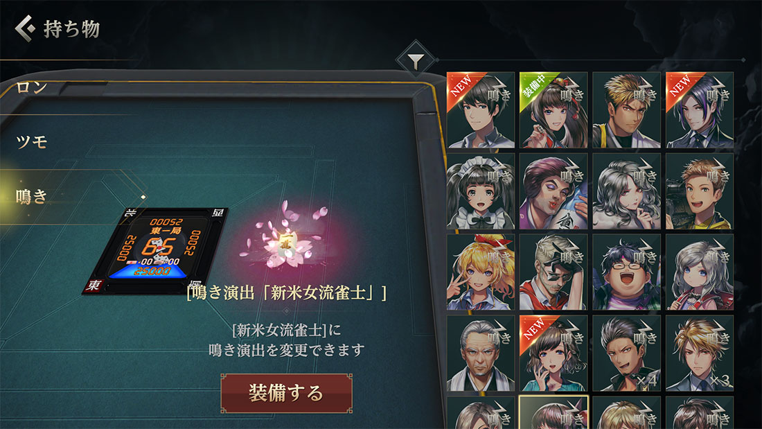 持ち物_演出_鳴き