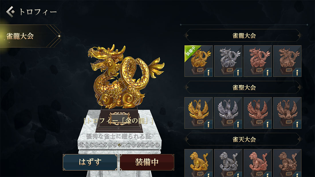 持ち物_トロフィー