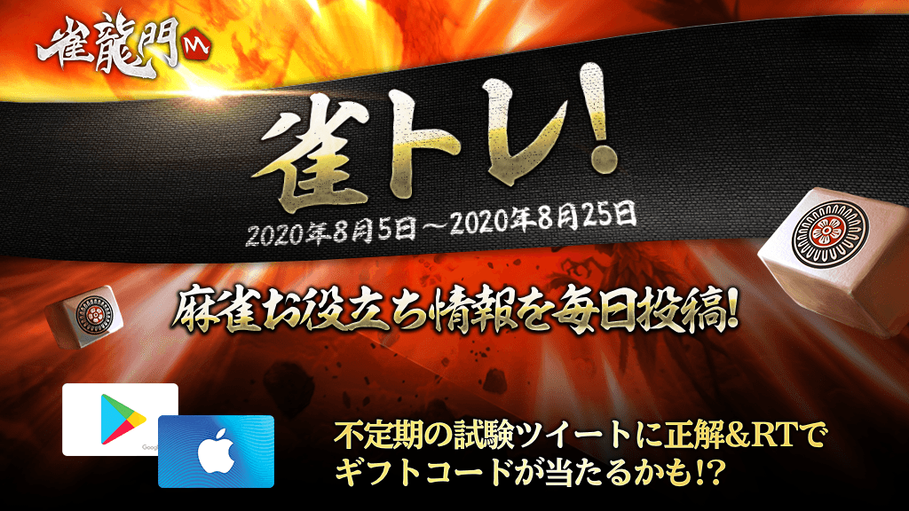 【雀トレ】麻雀お役立ち情報を毎日投稿！
