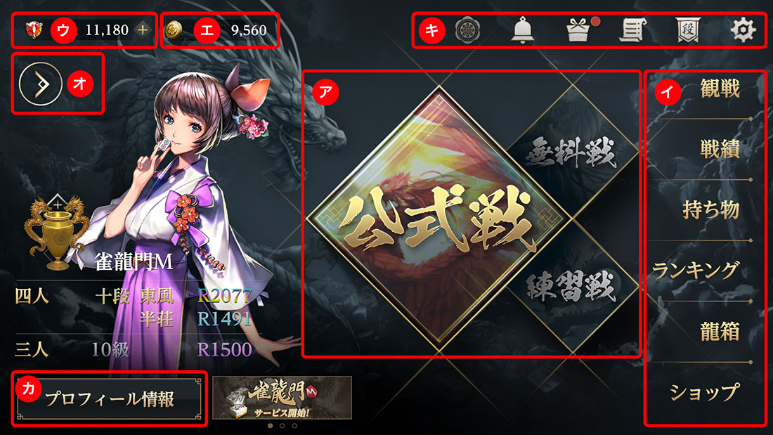 ロビー画面