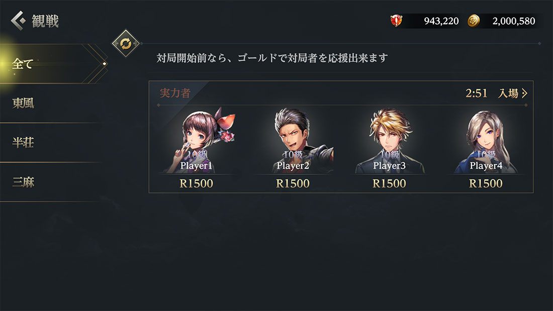 観戦