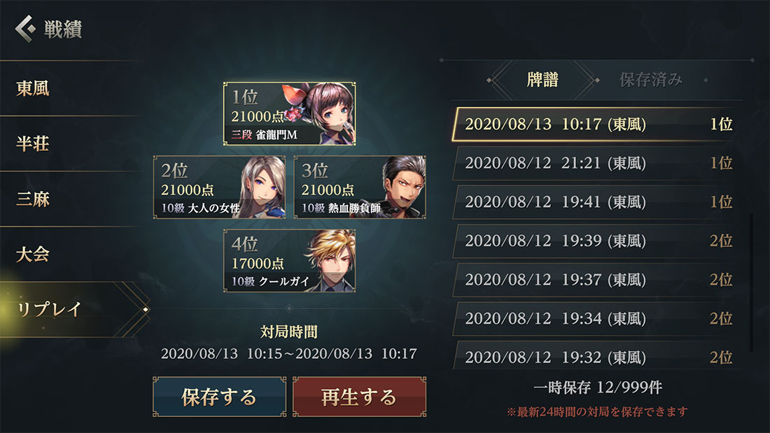 戦績_リプレイ