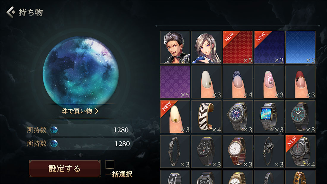 持ち物_珠変換