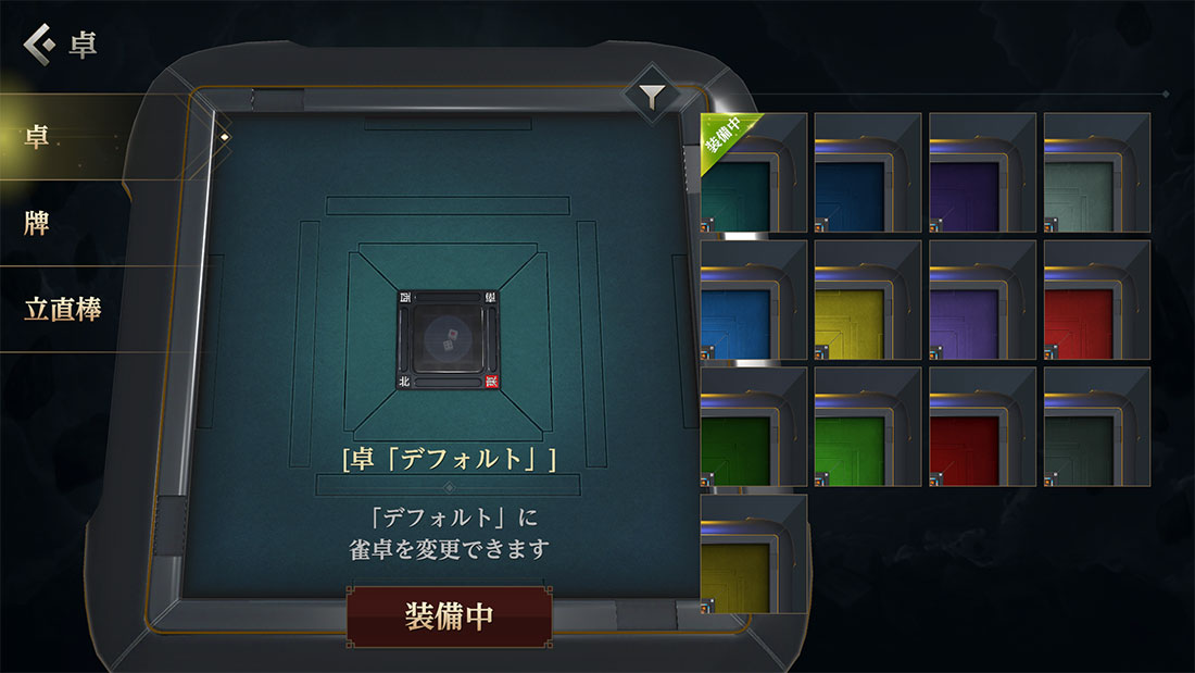 持ち物_卓_卓