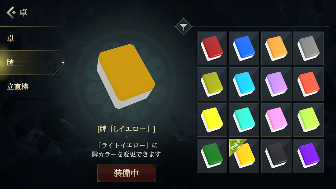 持ち物_卓_牌