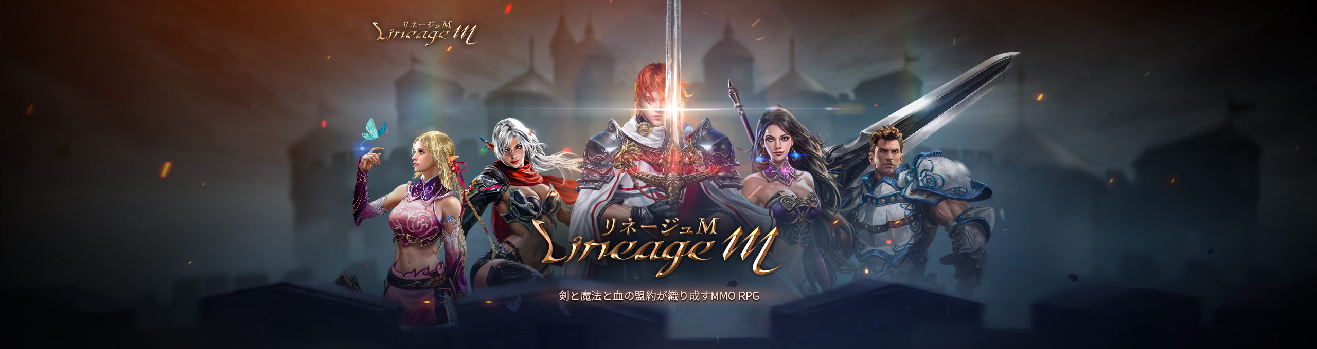 リネージュM