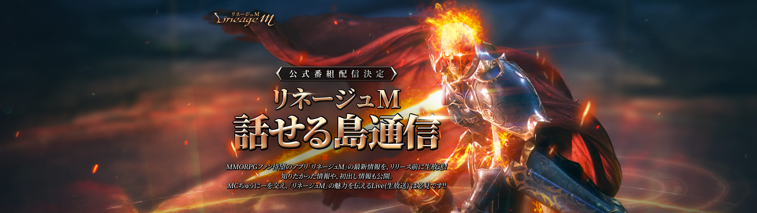 リネージュM話せる島通信