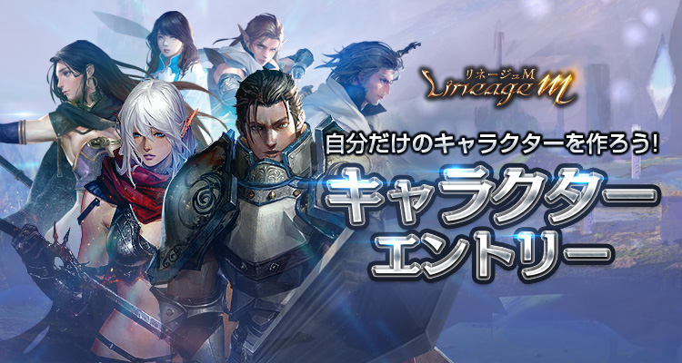 キャラクターエントリー
