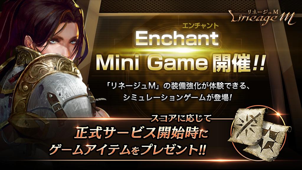 エンチャントミニゲーム