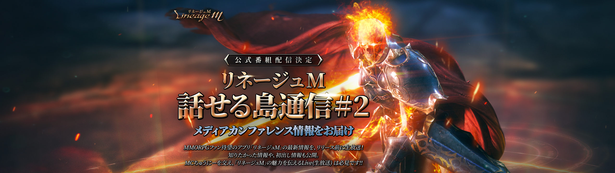 リネージュM話せる島通信