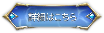 特設サイト入口