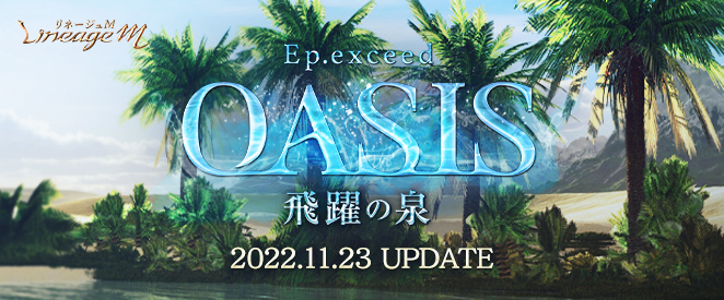 ep.exceed OASIS