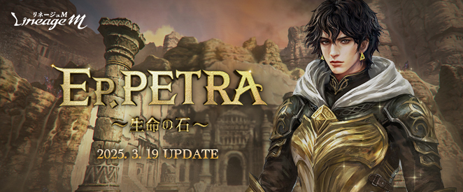 ペトラの最後の希望、守護者の目醒め