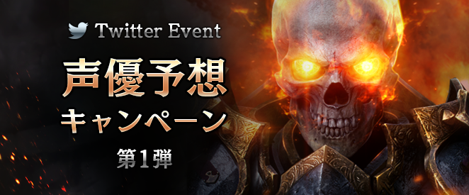 リネM声優予想キャンペーン!