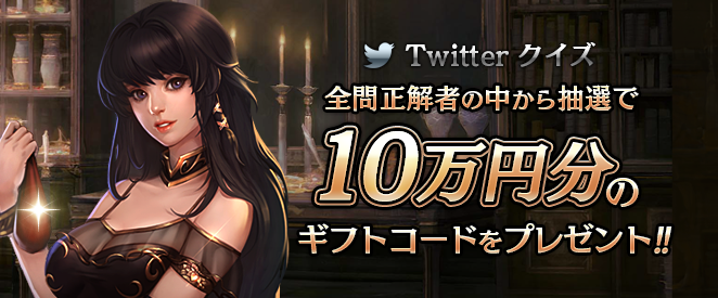 リネージュMクイズキャンペーン