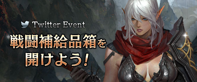 「戦闘補給箱」をあけて、リネMグッズを当てよう!