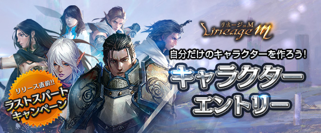 キャラクターエントリー