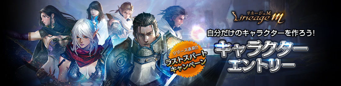 キャラクターエントリー